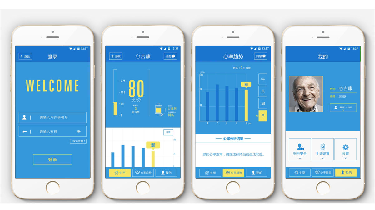 心吉康健康管理UI.jpg