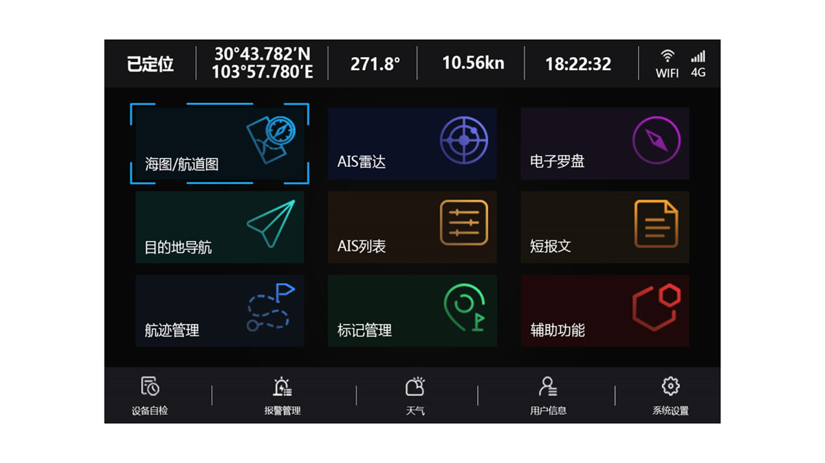 海事卫星设备UI
