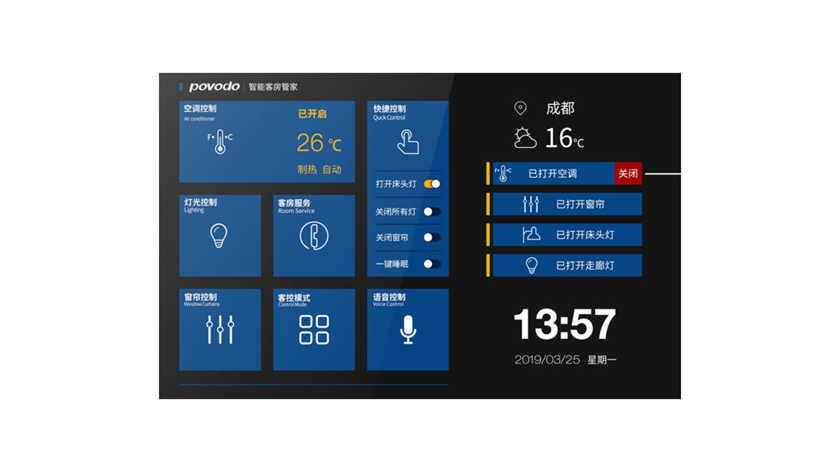 智能客房管家ui